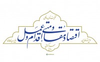 پیام نوروزی مقام معظم رهبری به مناسبت آغاز سال ۱۳۹۵