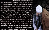 پیام آیت الله معلمی در پی رحلت مرحوم مغفور ابوالشهید آیت الله حاج شیخ محمّد فاضل
